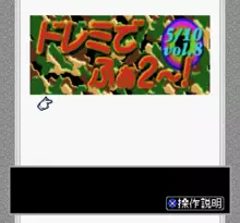 Image n° 1 - screenshots  : BS Do-Re-Mi No.2 5-10